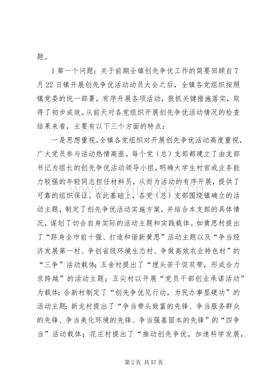 在全镇创先争优活动公开承诺现场推进会上的讲话.docx_第2页