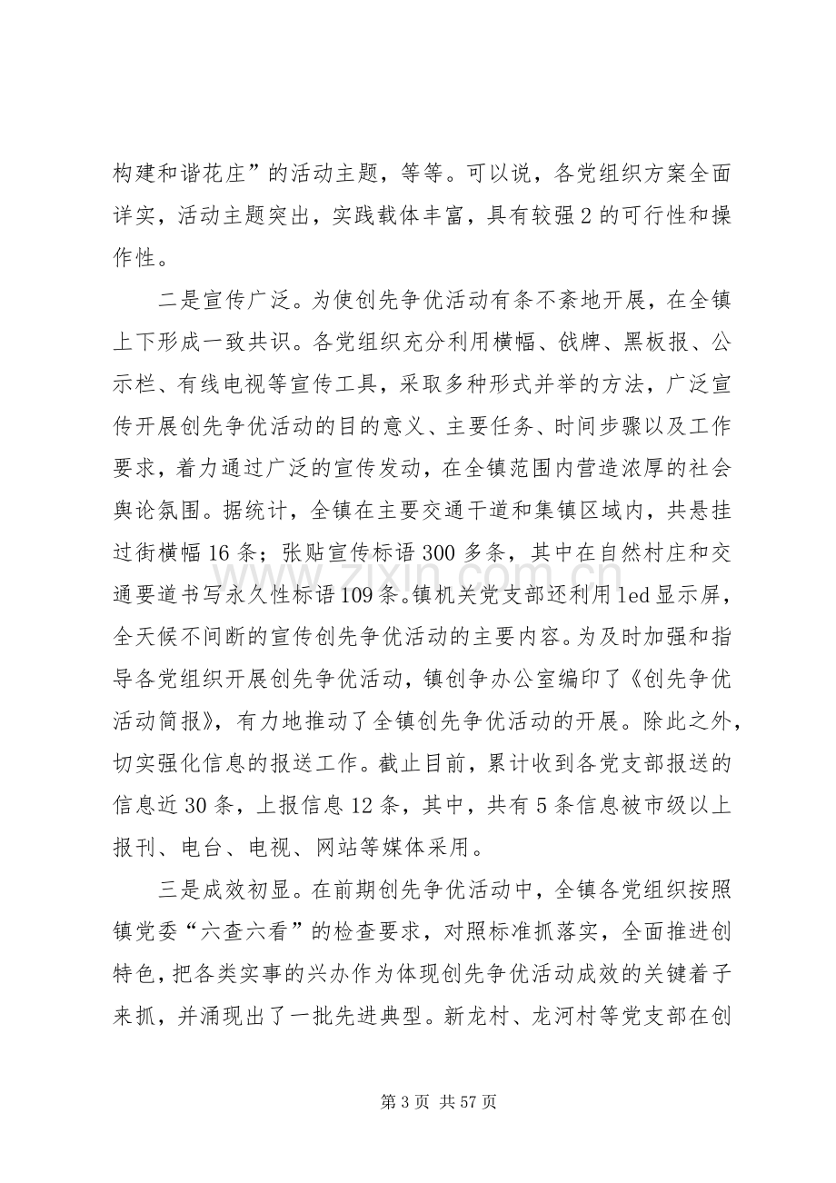 在全镇创先争优活动公开承诺现场推进会上的讲话.docx_第3页