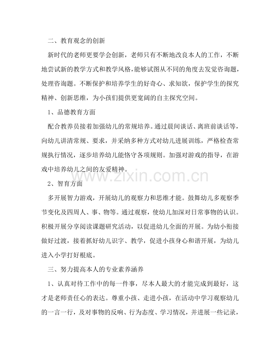 小班个人工作参考计划.doc_第2页