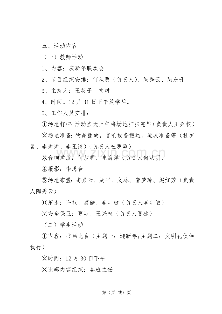 学校元旦活动实施方案2篇.docx_第2页