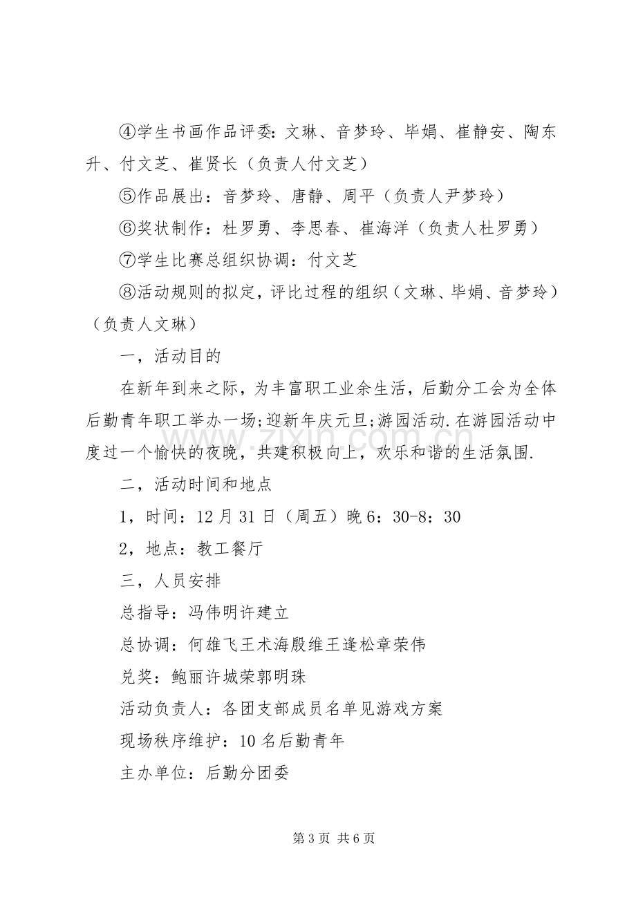 学校元旦活动实施方案2篇.docx_第3页