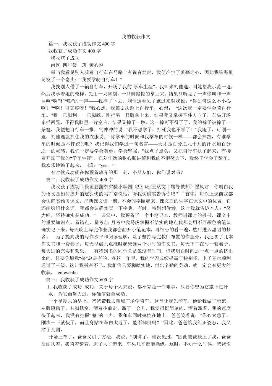 我的收获作文.doc_第1页