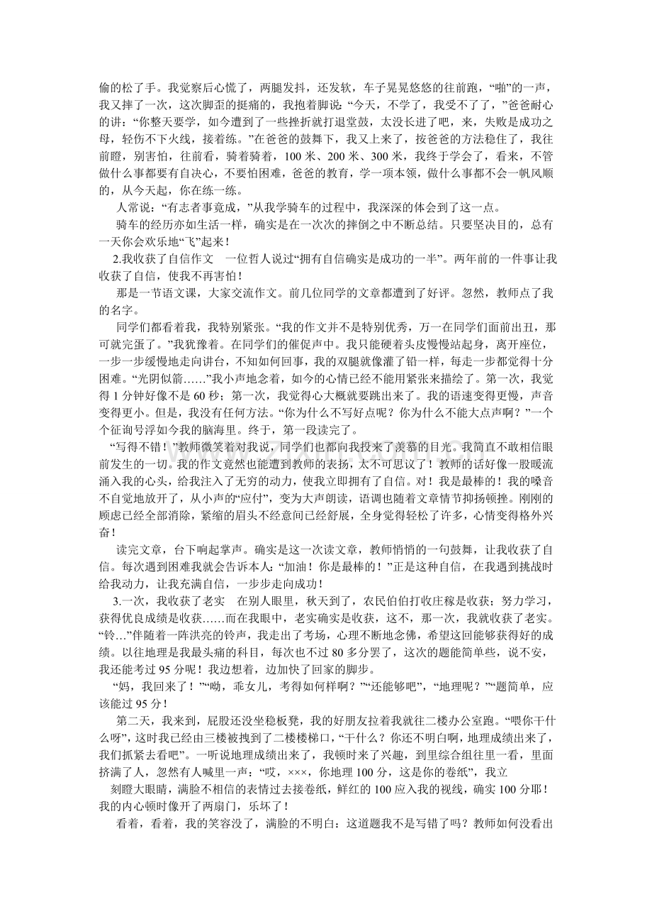 我的收获作文.doc_第2页