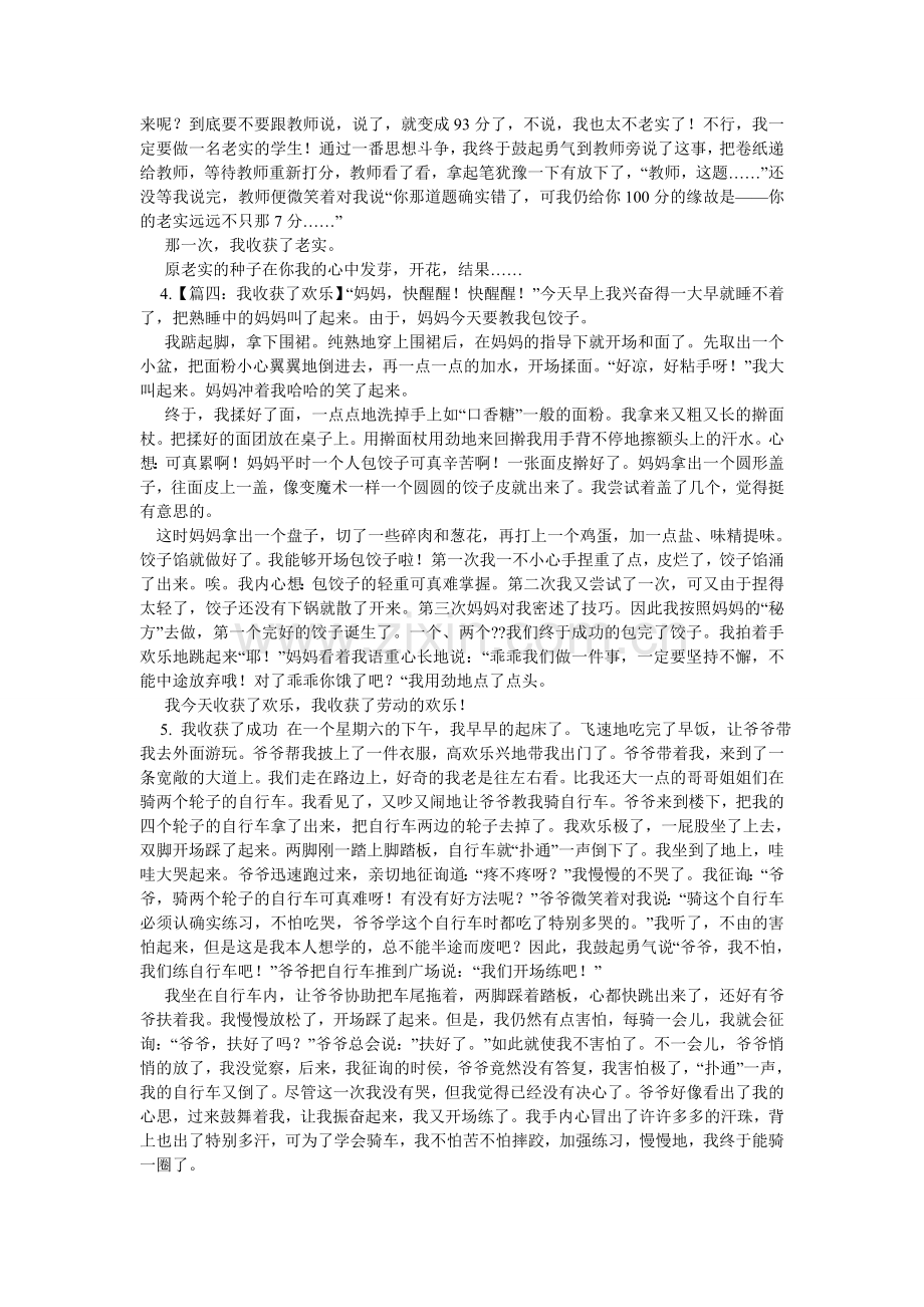 我的收获作文.doc_第3页