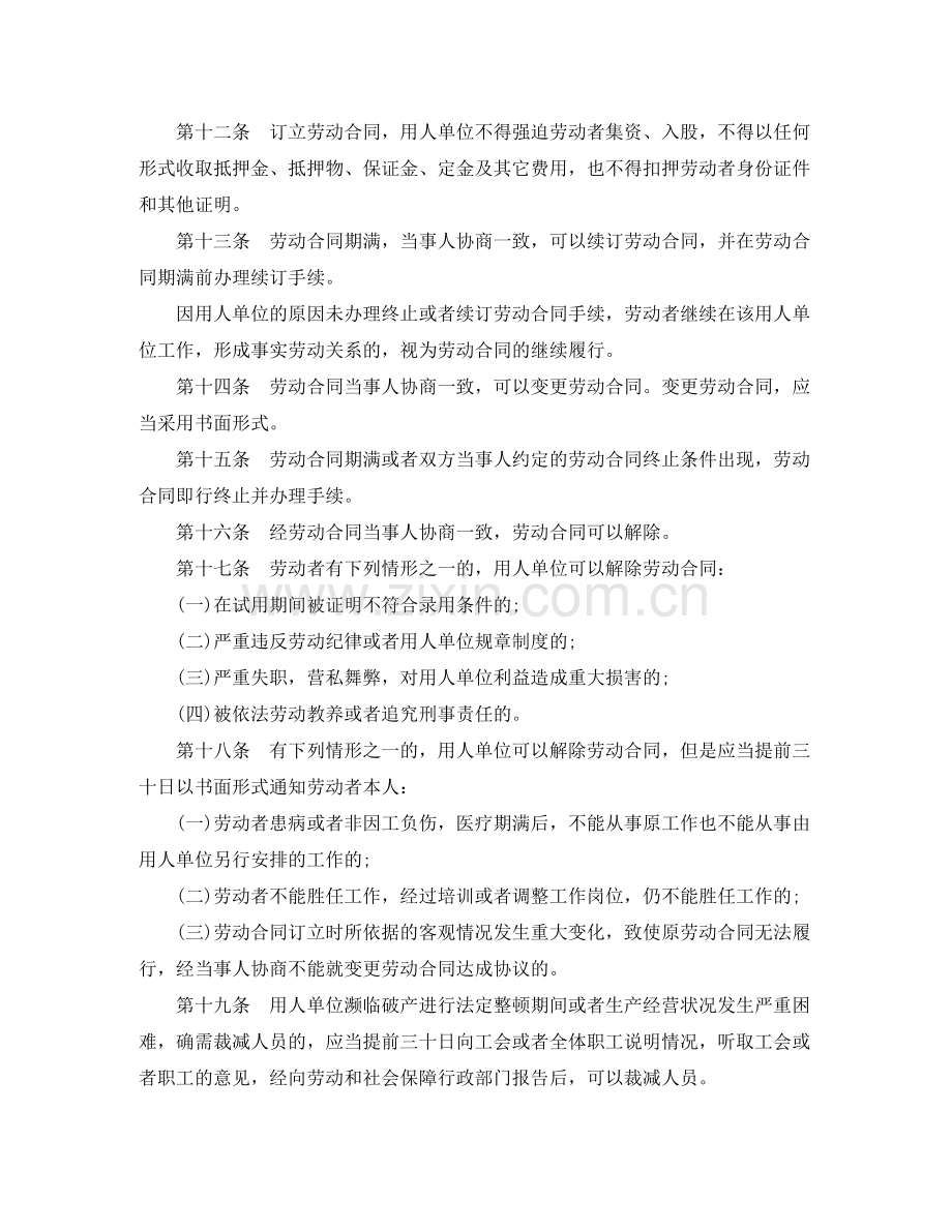 内蒙古自治区劳动合同规定.docx_第3页