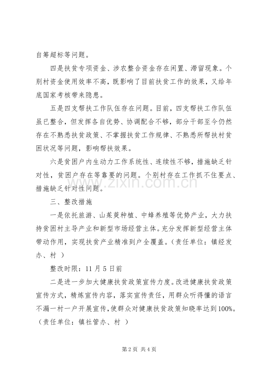 乡镇第三季度脱贫攻坚交叉检查反馈问题整改工作实施方案 .docx_第2页