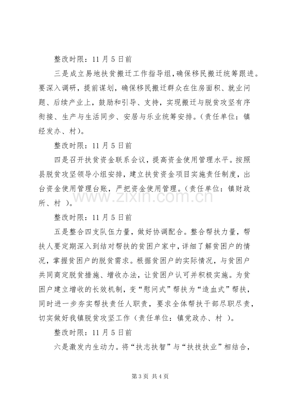 乡镇第三季度脱贫攻坚交叉检查反馈问题整改工作实施方案 .docx_第3页