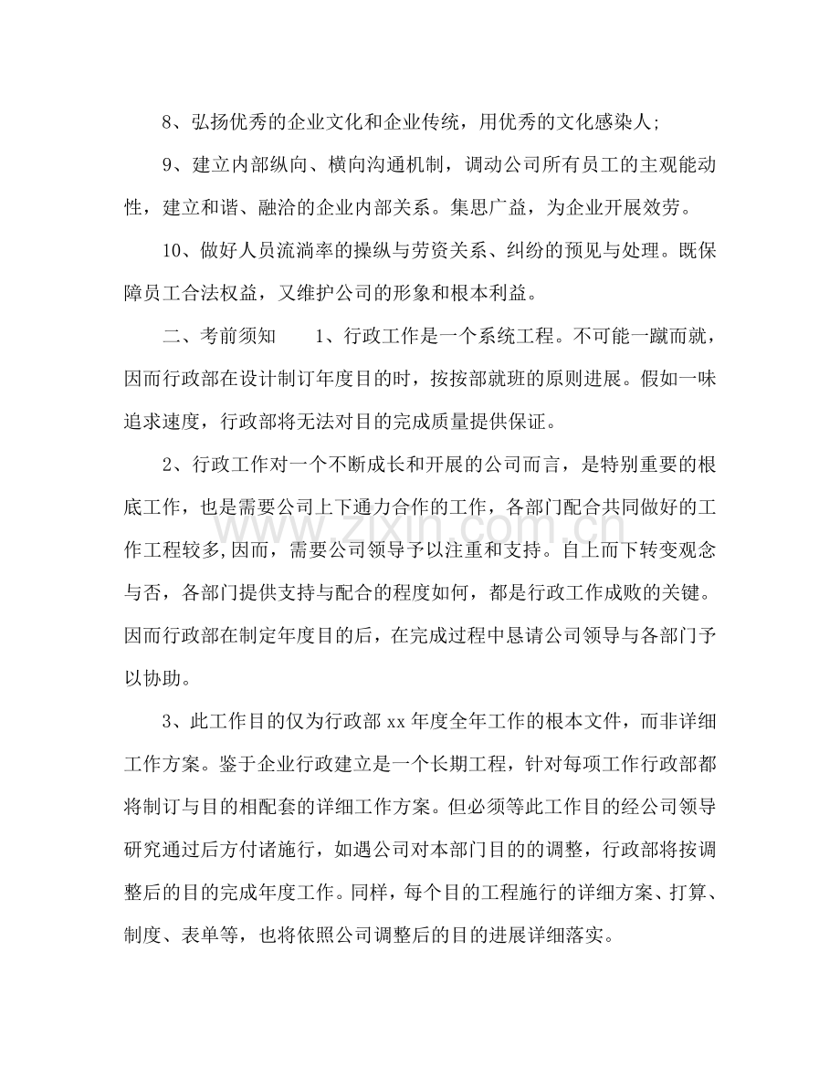 行政年度工作参考计划.doc_第2页