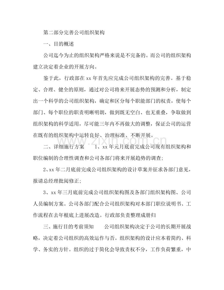 行政年度工作参考计划.doc_第3页