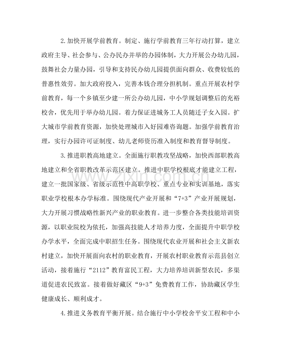 市教育局教学管理年度工作参考计划.doc_第2页