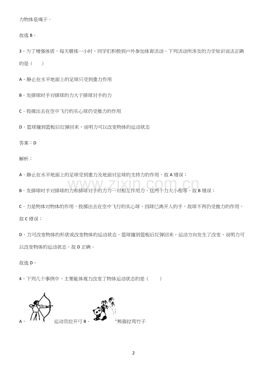 八年级物理下册力知识点总结.docx_第2页