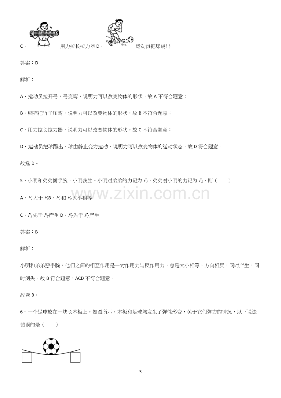 八年级物理下册力知识点总结.docx_第3页