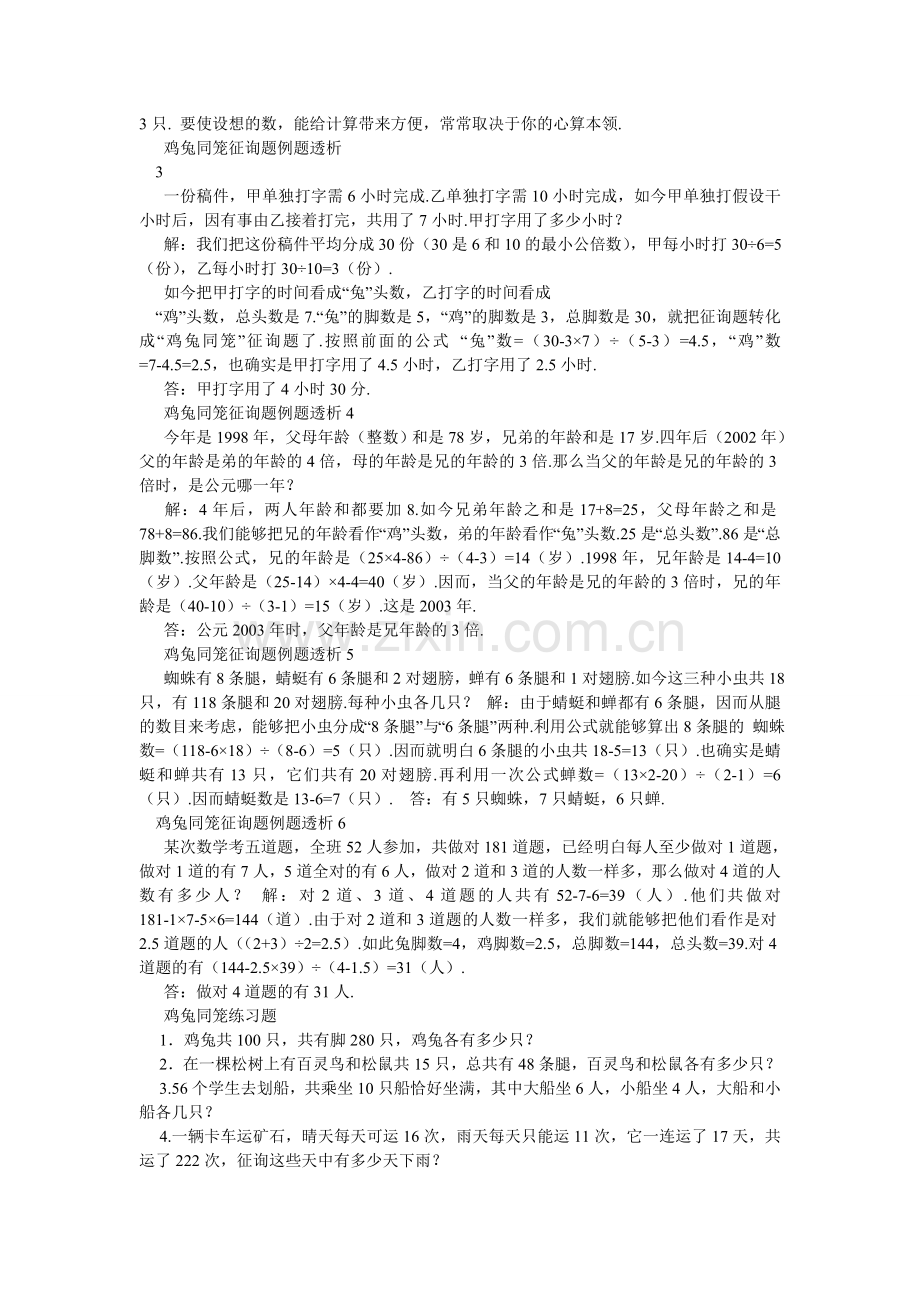 四年级ۥ下册数学鸡兔同笼练习题.doc_第2页