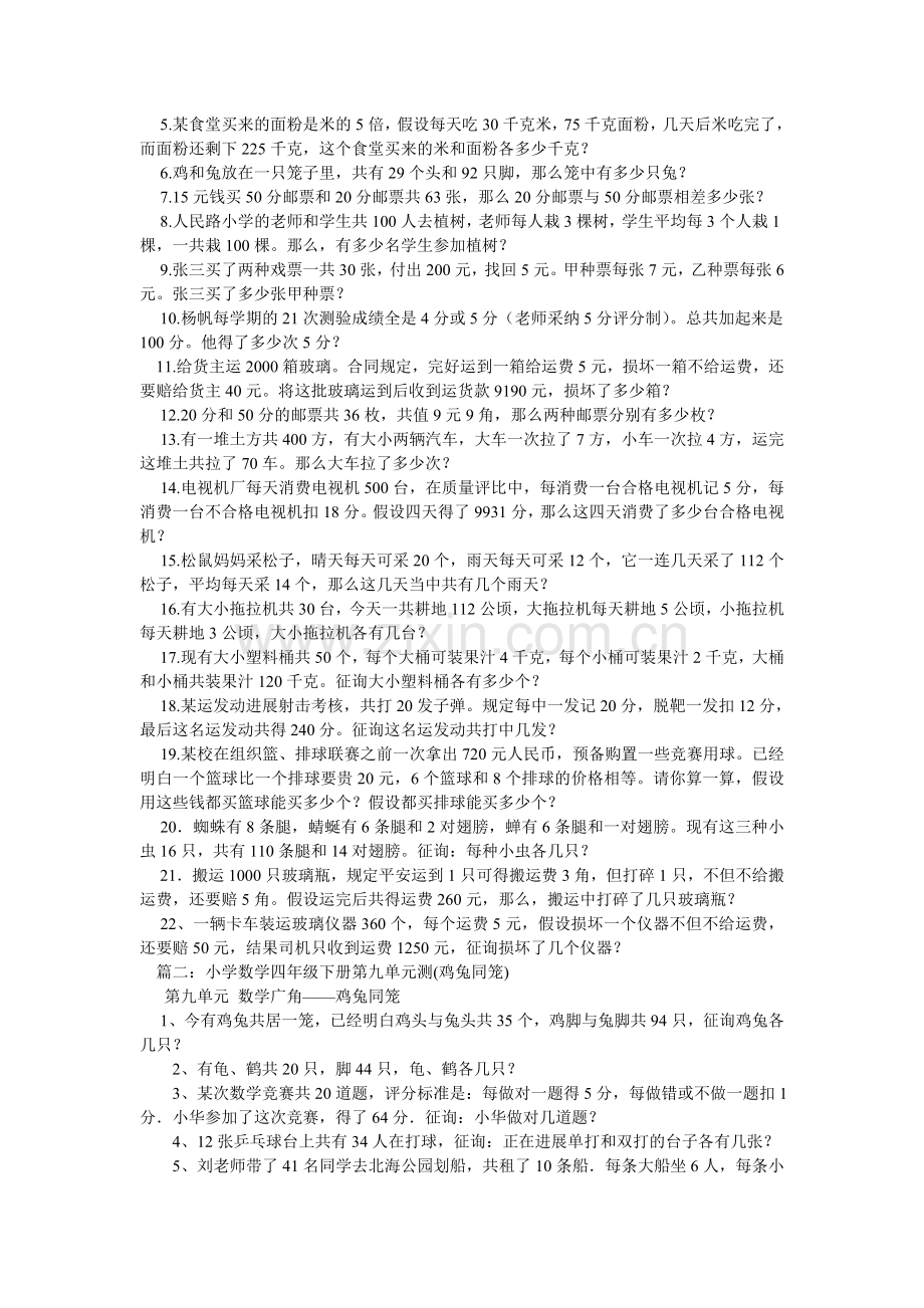 四年级ۥ下册数学鸡兔同笼练习题.doc_第3页