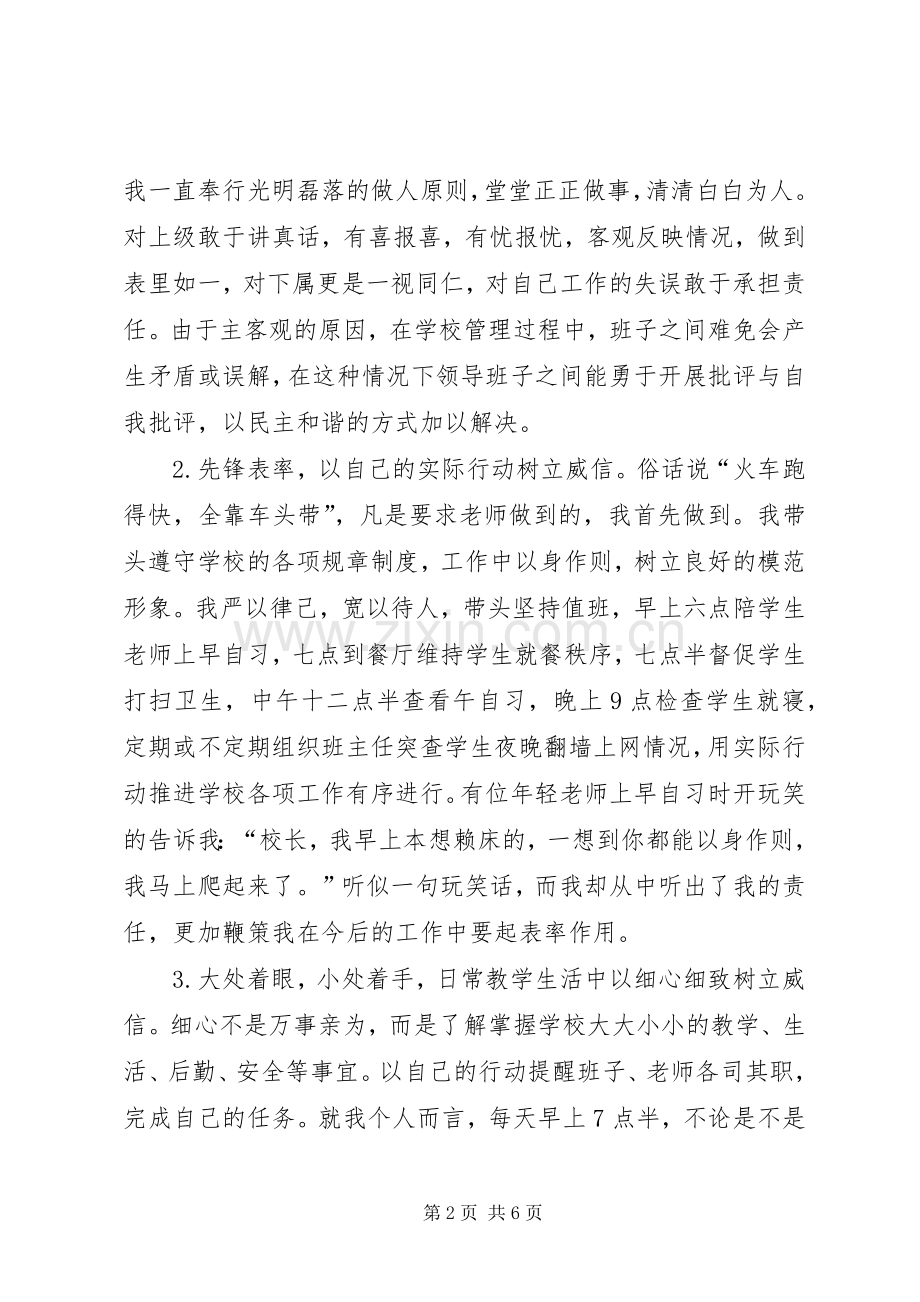 校长论坛发言稿范文.docx_第2页