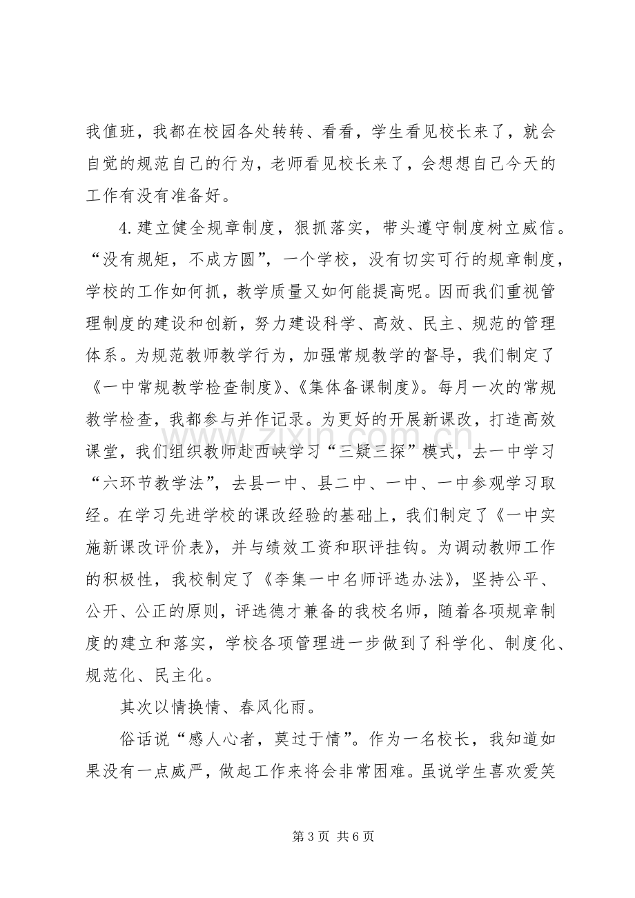 校长论坛发言稿范文.docx_第3页