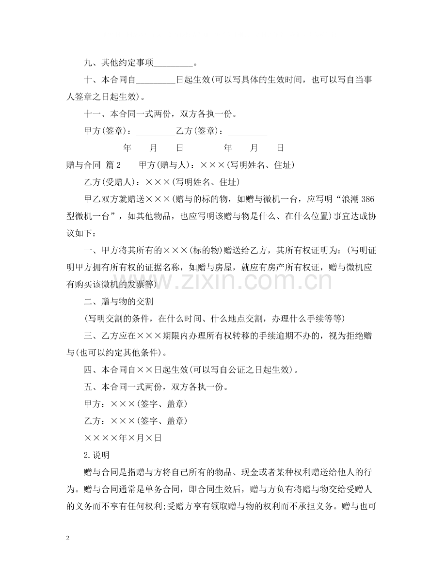 赠与合同3篇.docx_第2页