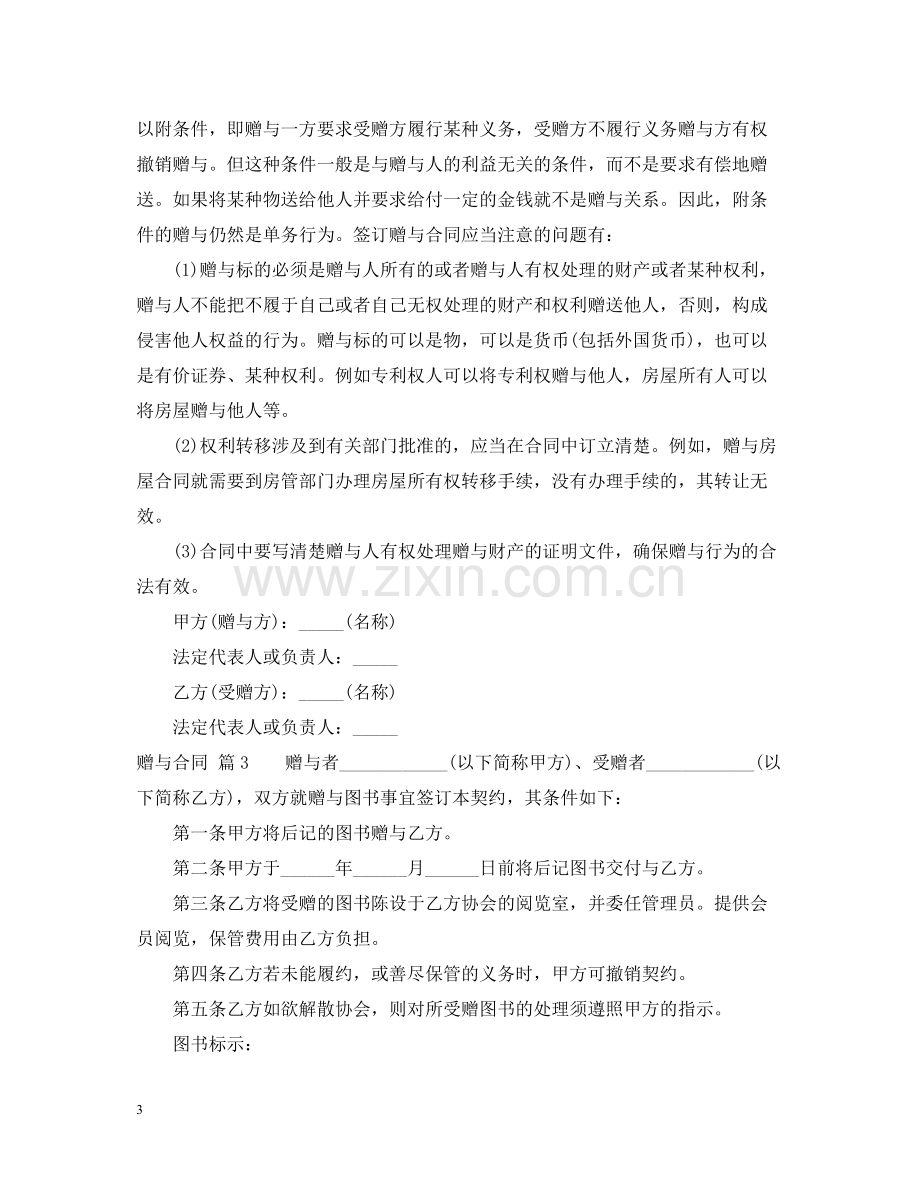 赠与合同3篇.docx_第3页