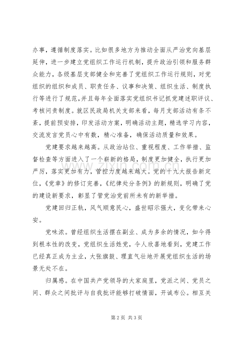 机关党支部主题党日活动发言稿材料.docx_第2页