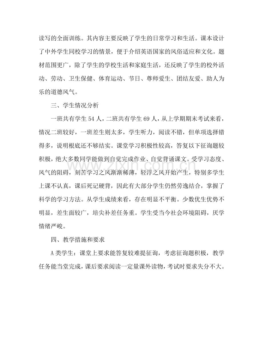 初三教师新学期工作参考计划.doc_第2页