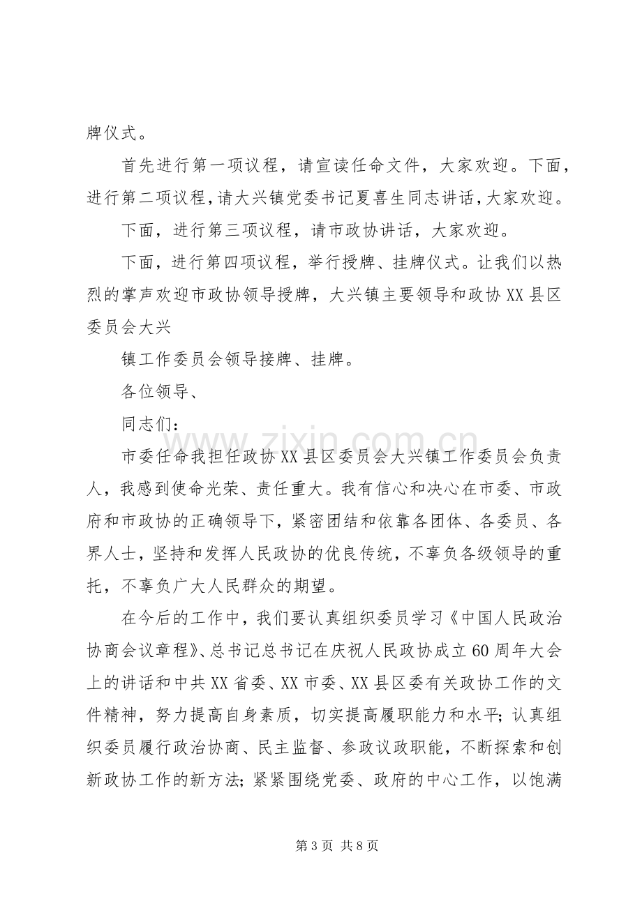 篇一：揭牌仪式主持稿.docx_第3页