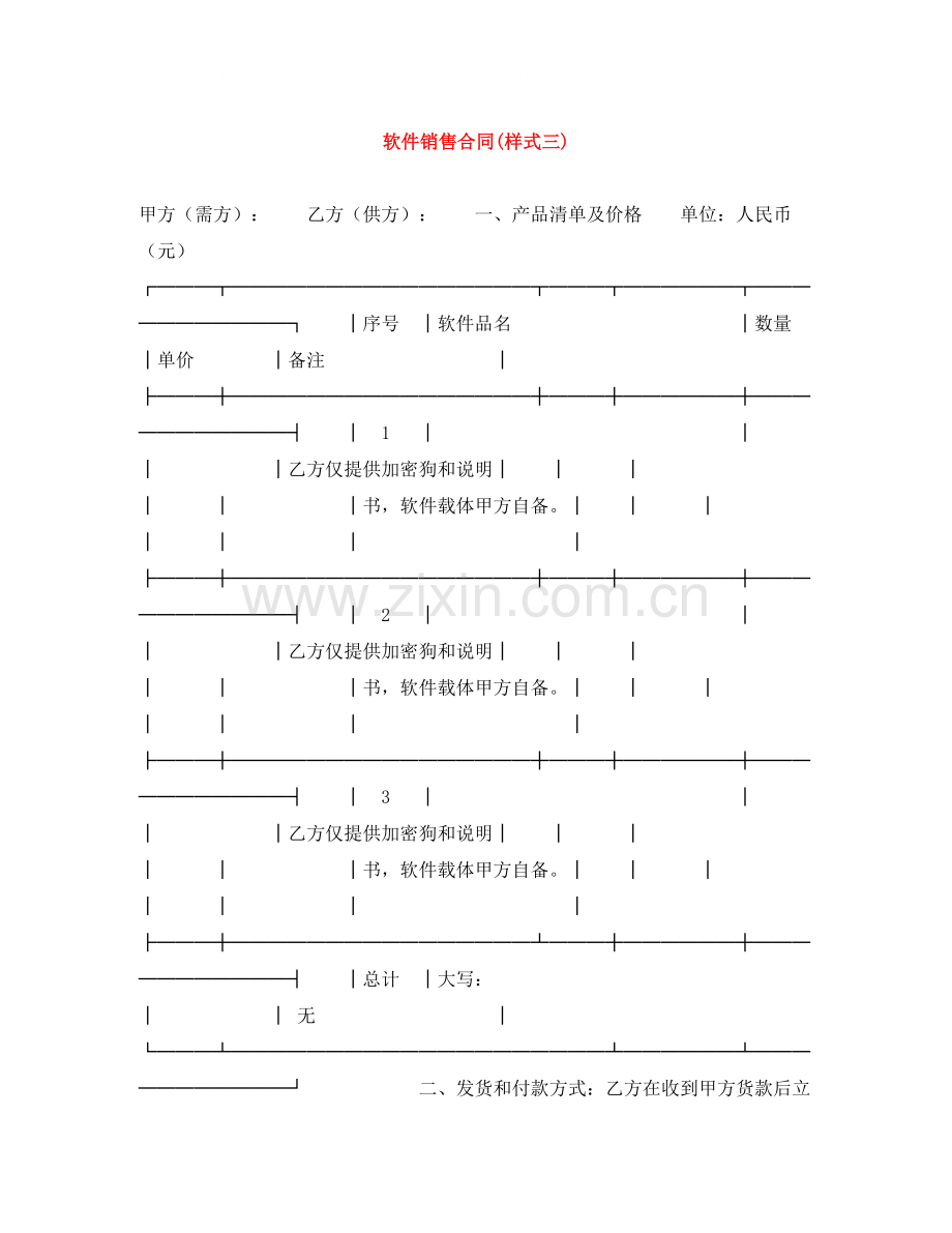 软件销售合同样式三).docx_第1页