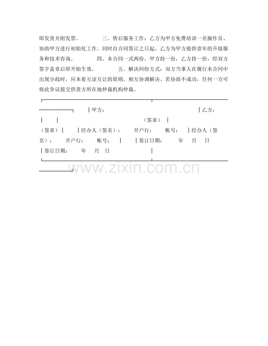 软件销售合同样式三).docx_第2页