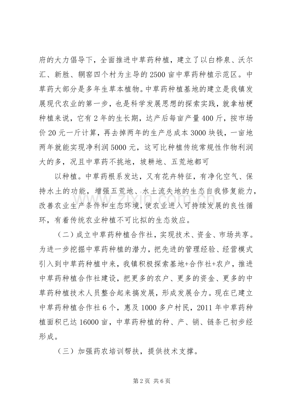 科技大会发言稿初稿.docx_第2页