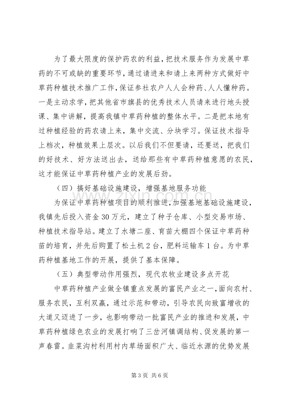 科技大会发言稿初稿.docx_第3页