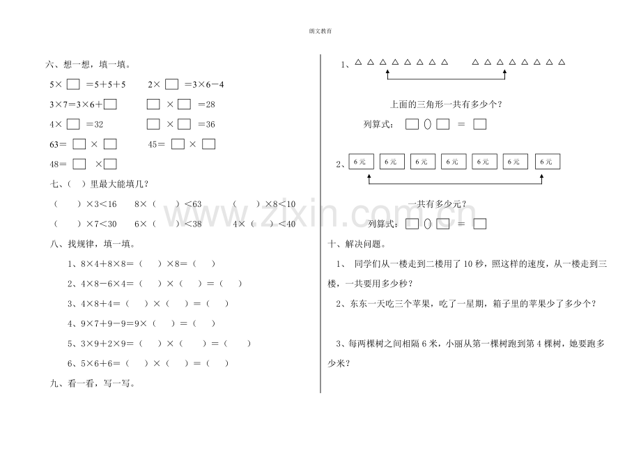 北师大版小学二年级上册数学第七单元试卷(乘法口诀二).doc_第2页