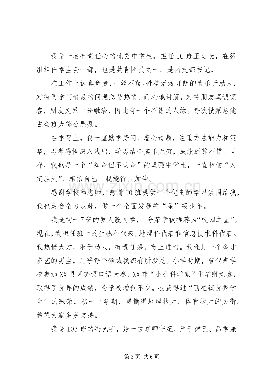 初一级校园之星发言稿.docx_第3页