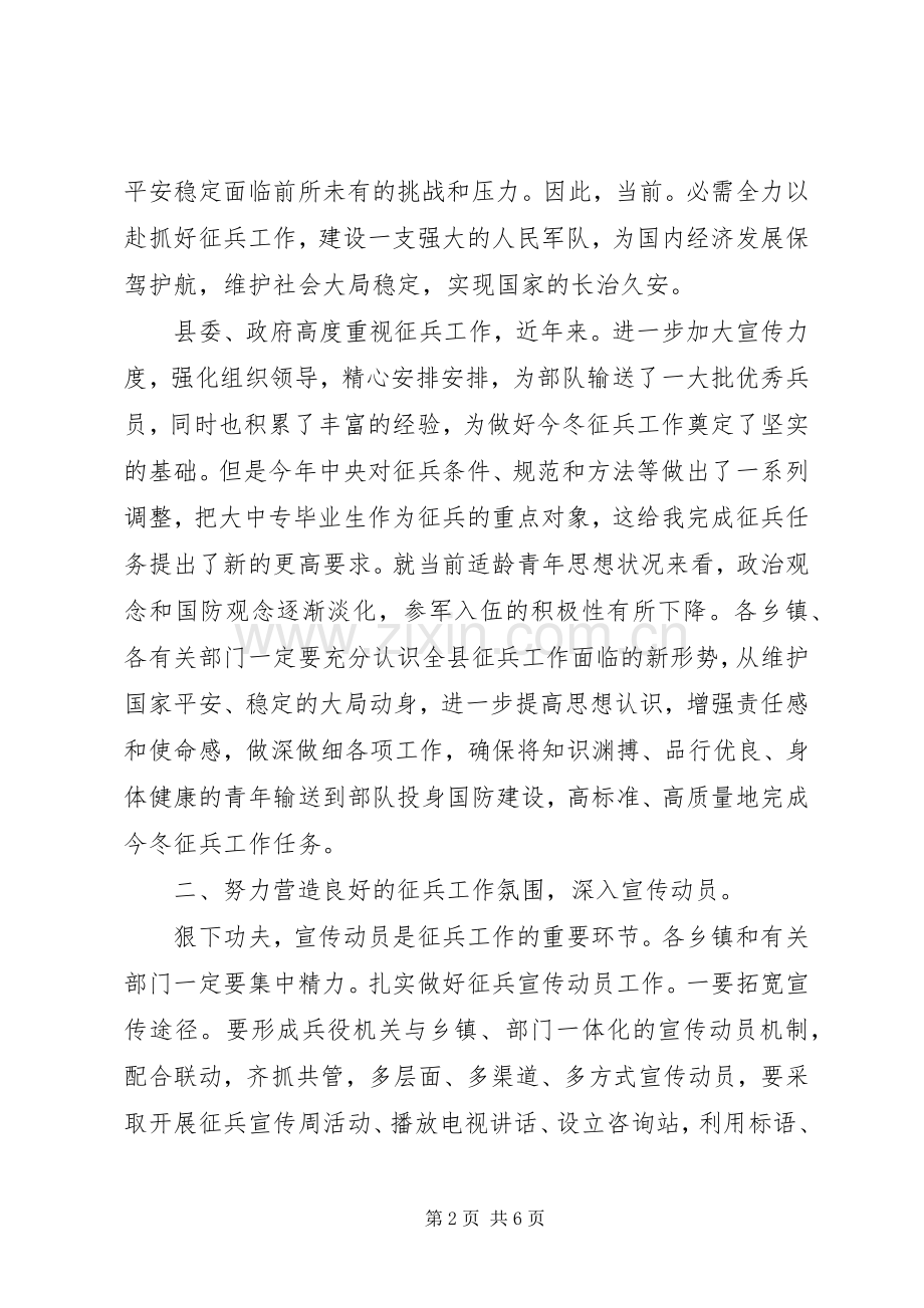 县长在征兵工作大会发言稿.docx_第2页