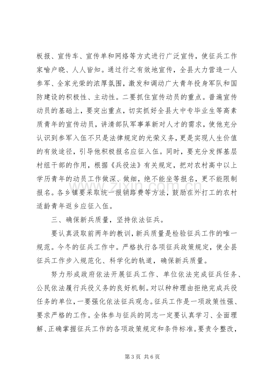 县长在征兵工作大会发言稿.docx_第3页