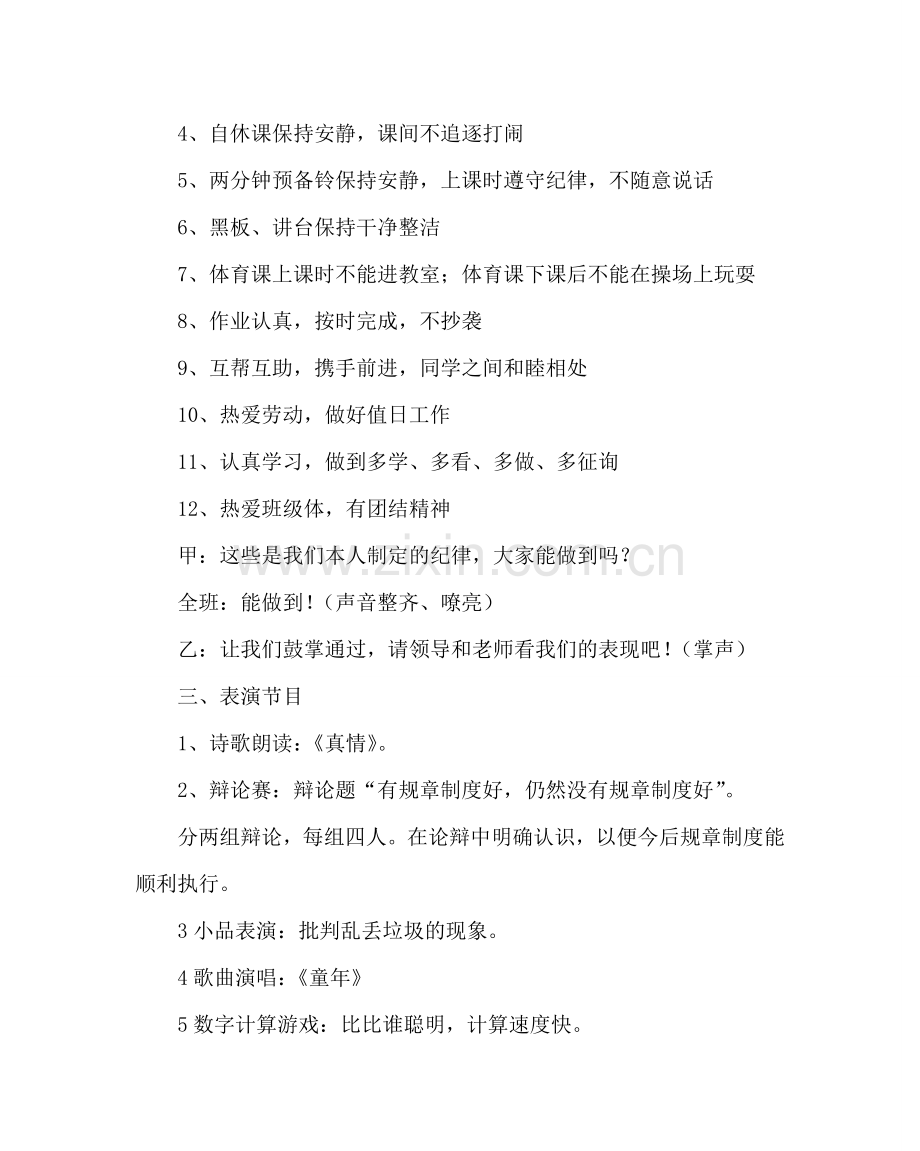 主题班会教案高一主题班会教案：校纪校规教育.doc_第2页