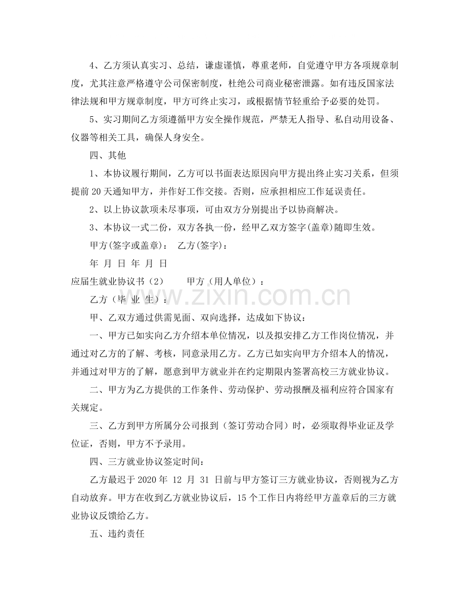 应届生就业协议书四篇.docx_第2页