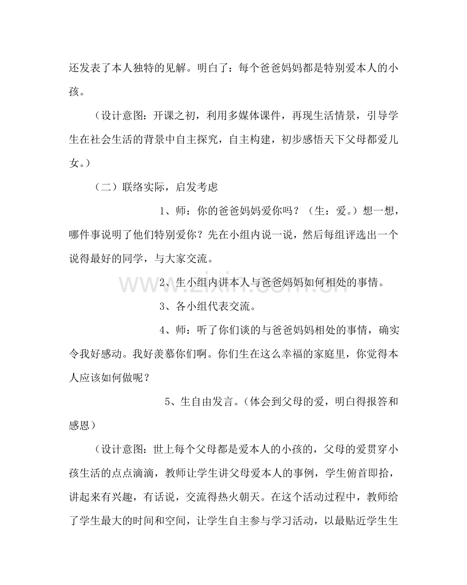 主题班会教案初三班会活动设计方案：体会爸爸妈妈的爱.doc_第3页