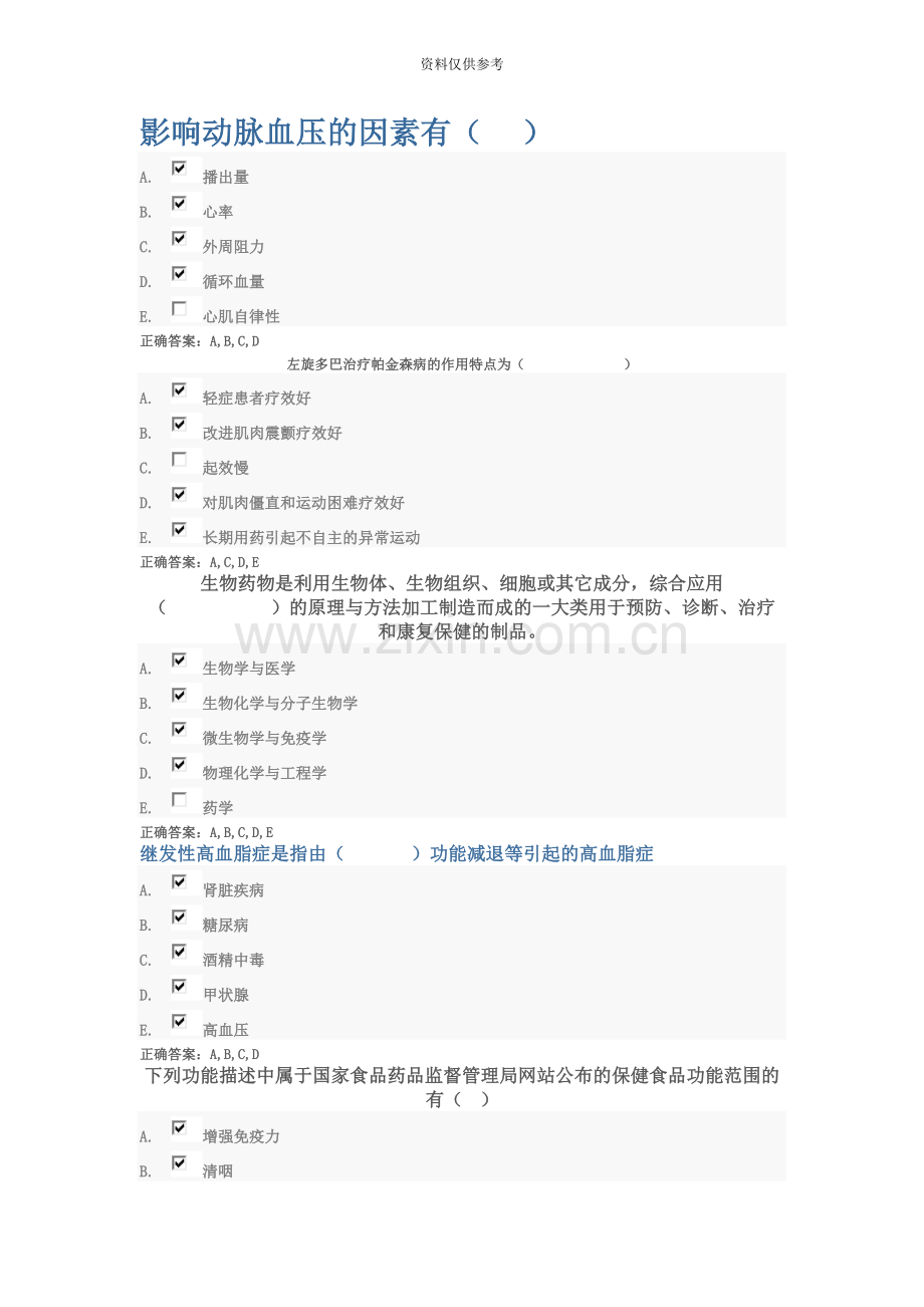 执业药师继续教育考试题及答案.docx_第2页