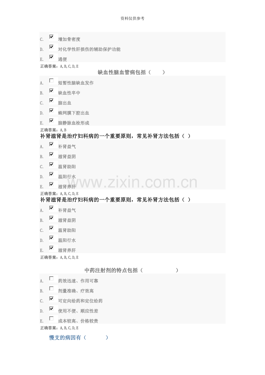 执业药师继续教育考试题及答案.docx_第3页