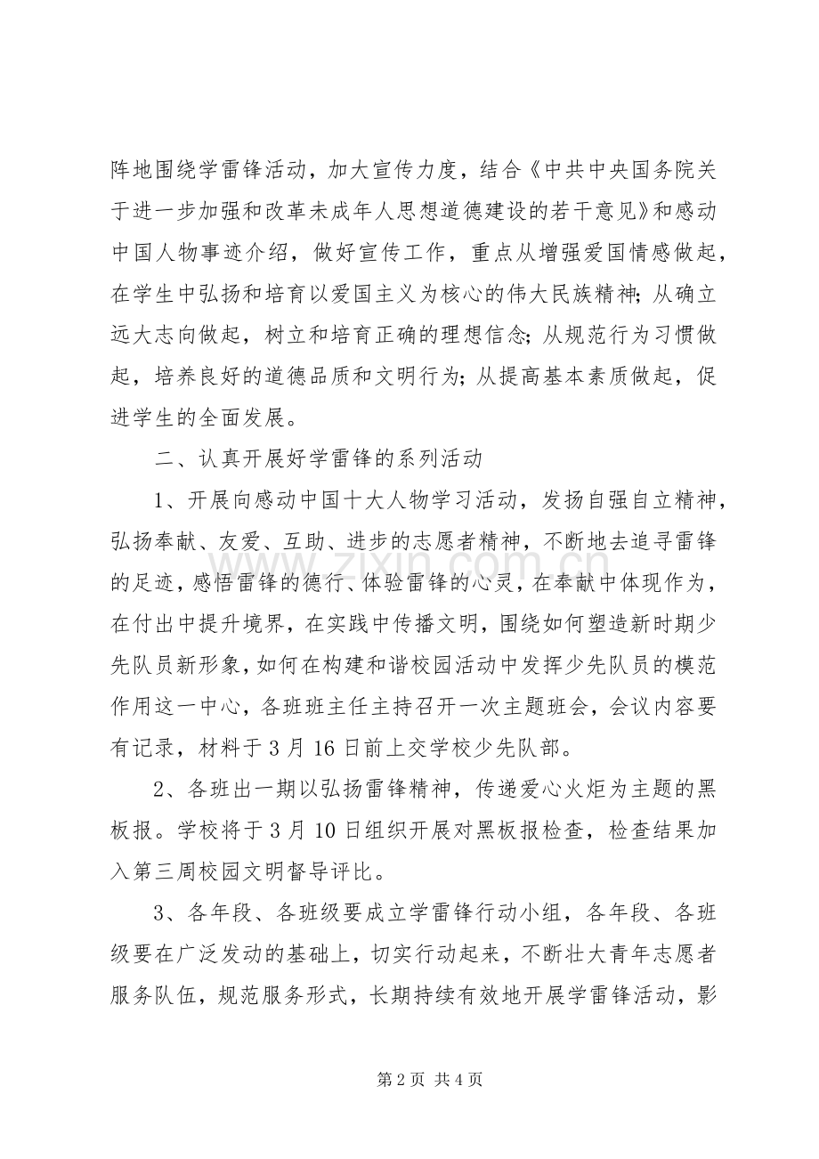 小学学雷锋活动月方案 .docx_第2页