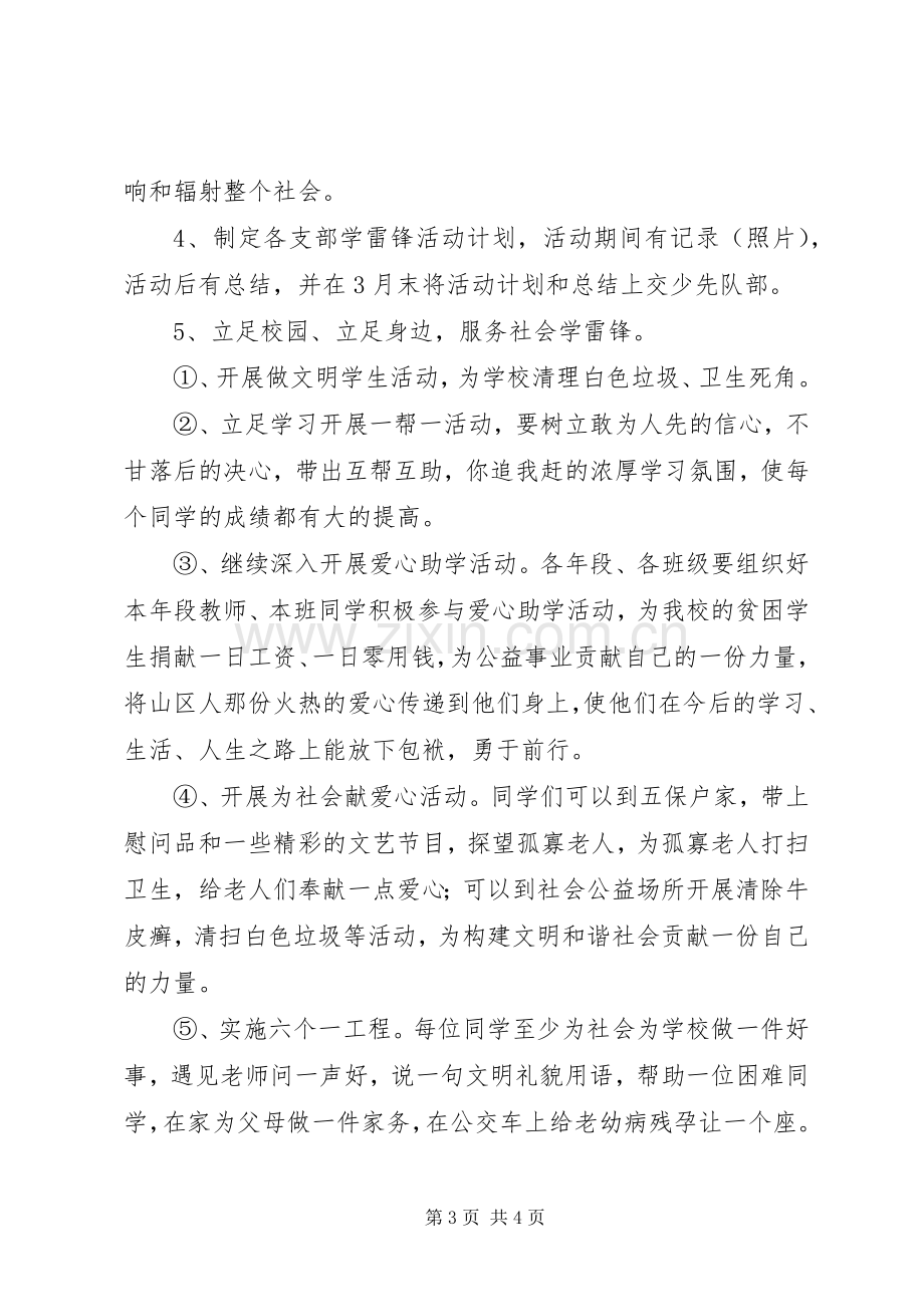 小学学雷锋活动月方案 .docx_第3页