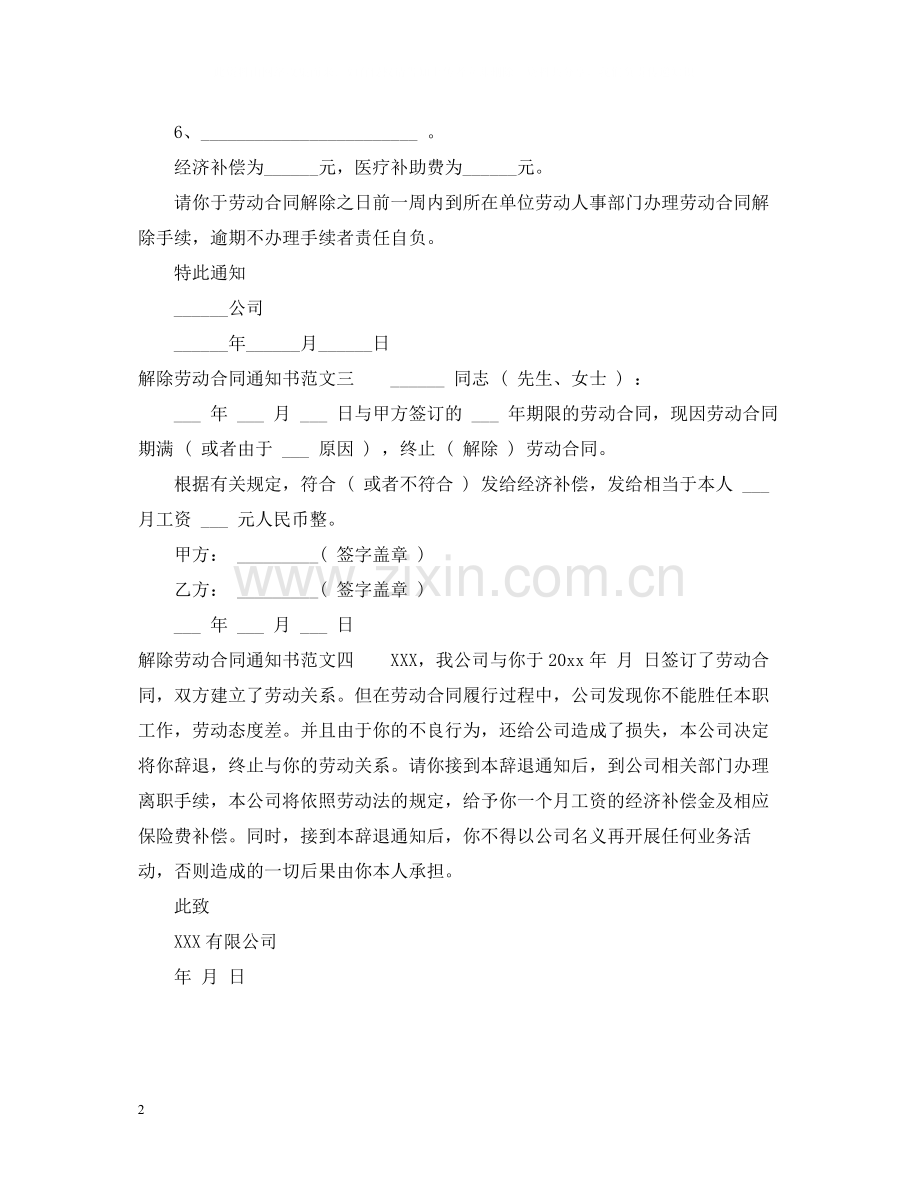 解除劳动合同通知书模板.docx_第2页