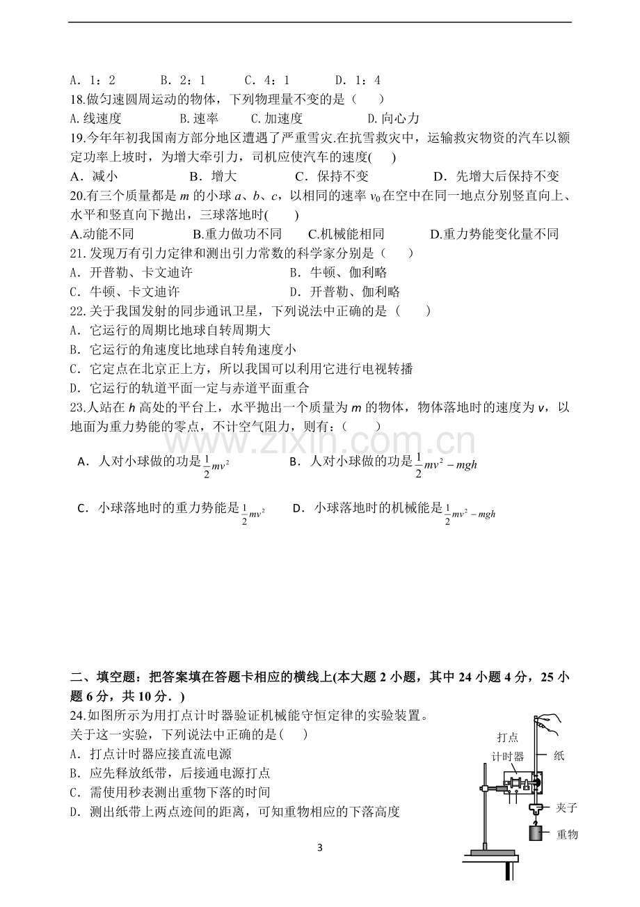 必修一、必修二综合练习二.doc_第3页