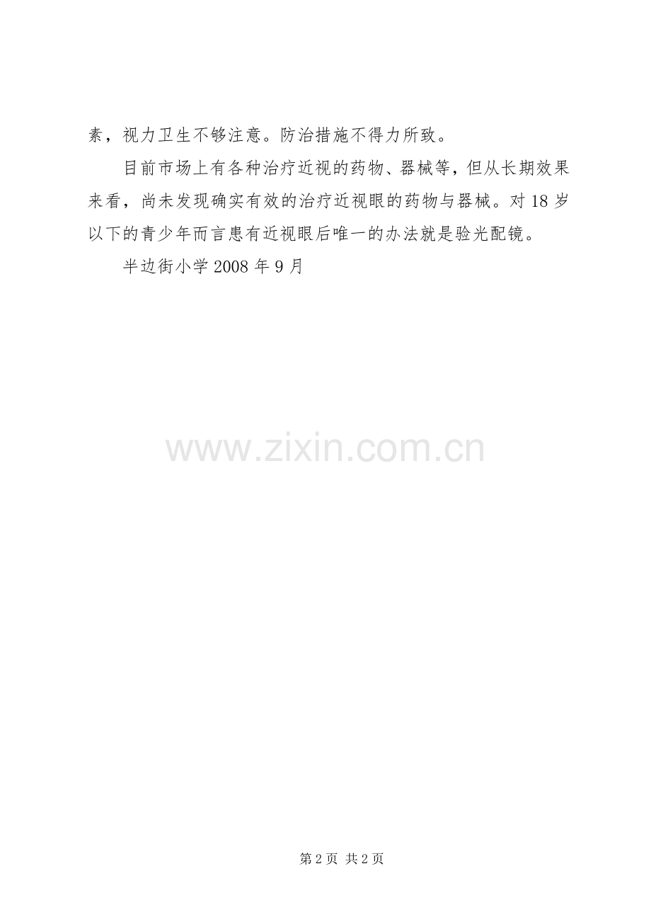 个人卫生教育演讲稿之一范文 (3).docx_第2页