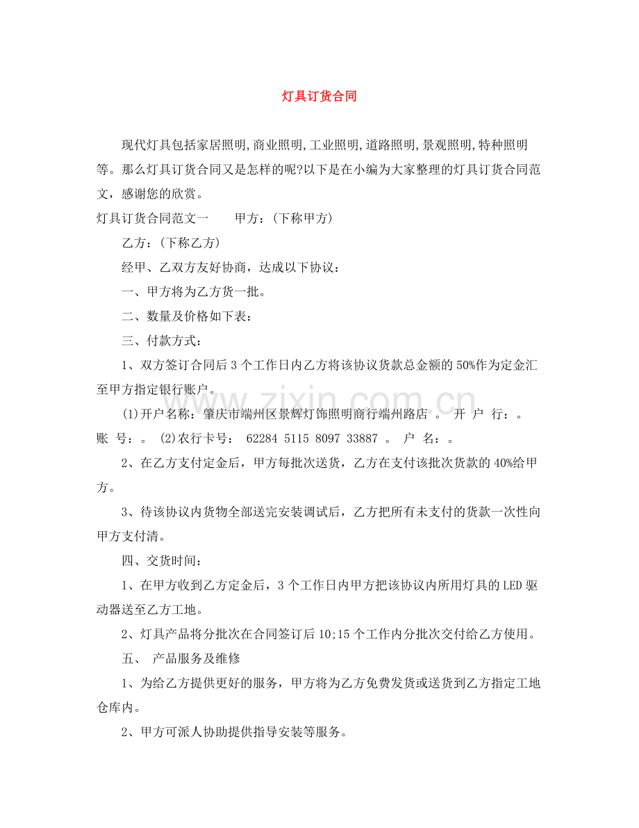 灯具订货合同.docx_第1页