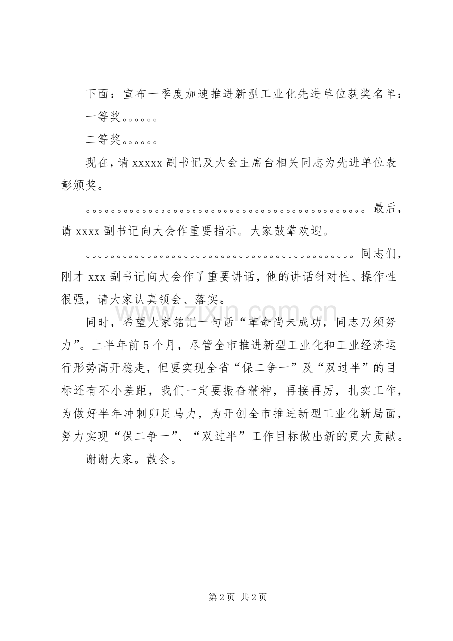 旗调度会主持稿.docx_第2页