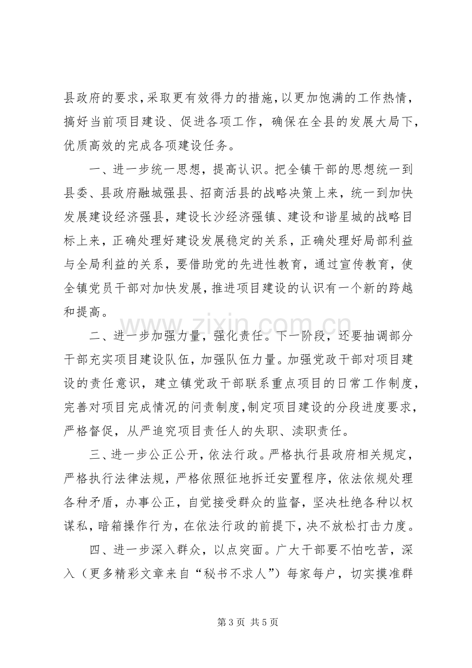 乡镇党委书记在片区项目建设促动会上的表态发言稿 (3).docx_第3页