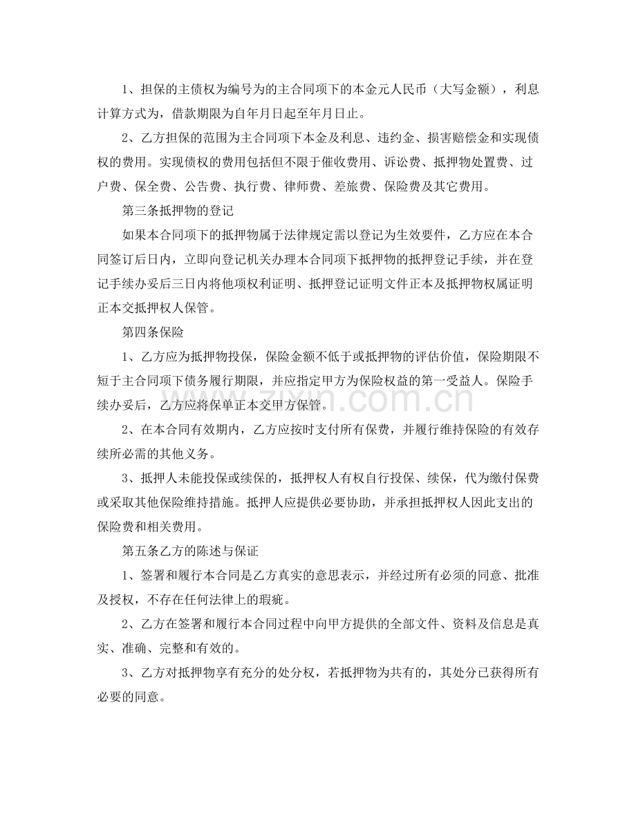 抵押协议书.docx_第2页