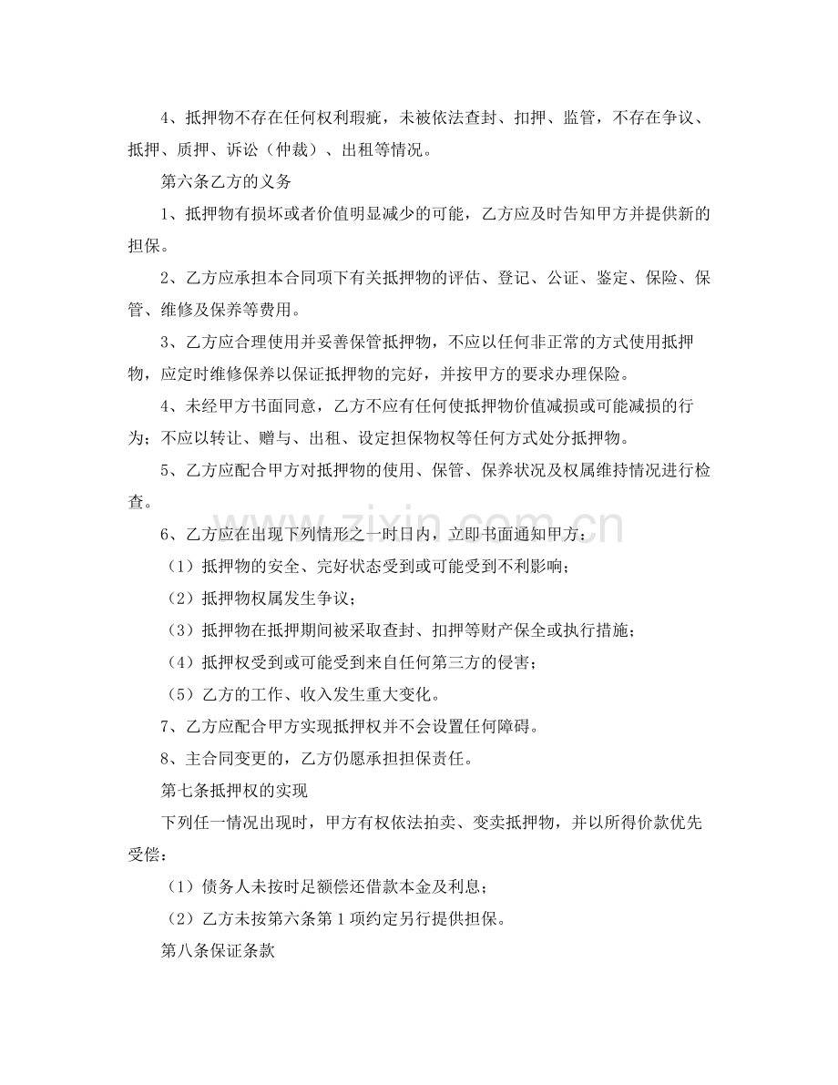 抵押协议书.docx_第3页