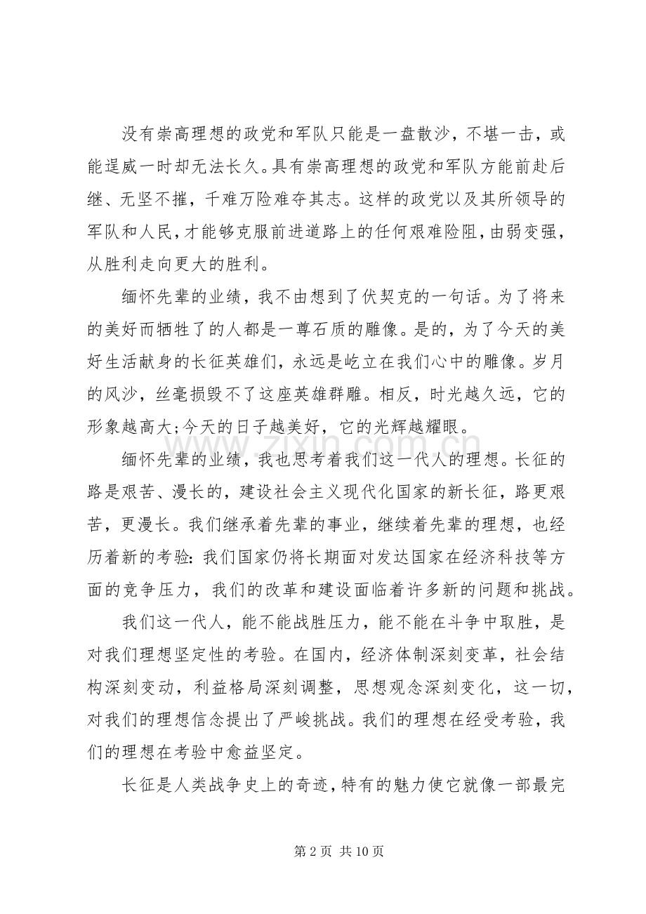 重走长征路主题演讲稿.docx_第2页