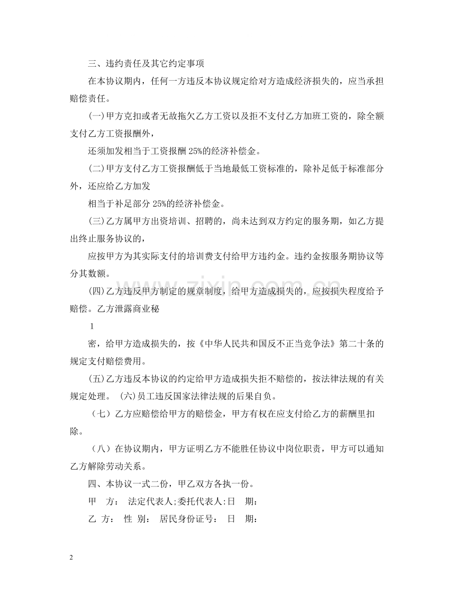 合同书范本2).docx_第2页